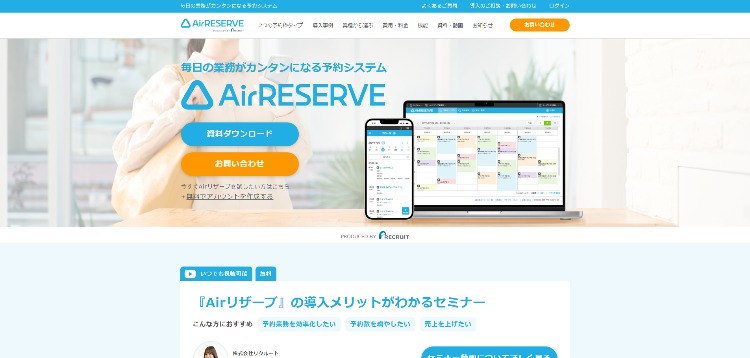 AirRESERVEキャプチャ