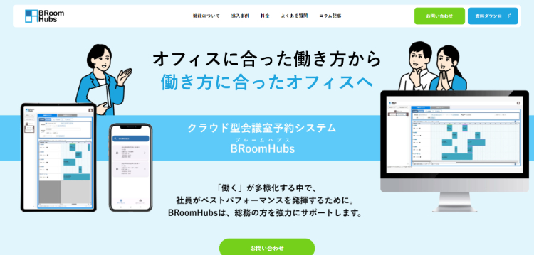 BRoomHubsキャプチャ