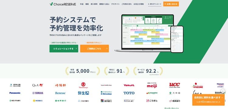 ChoiceRESERVEキャプチャ