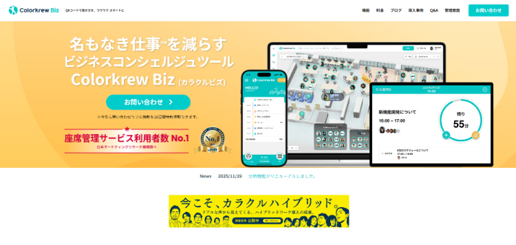 Colorkrew Bizキャプチャ