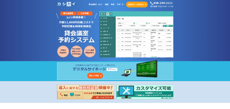 カシカイキャプチャ