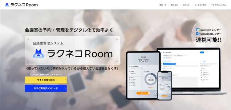 ラクネコRoomキャプチャ