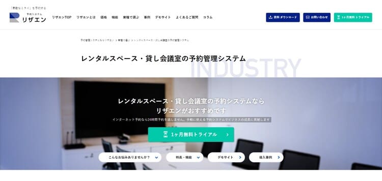 リザエンキャプチャ