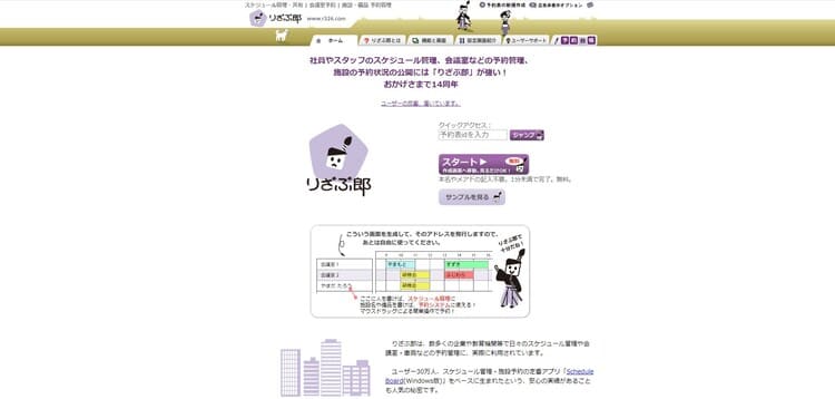 りざぶ郎キャプチャ
