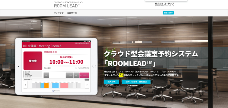 ROOMLEADキャプチャ