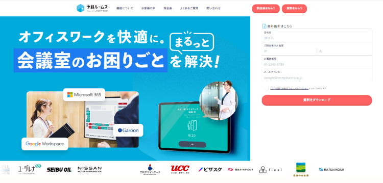 予約ルームズキャプチャ