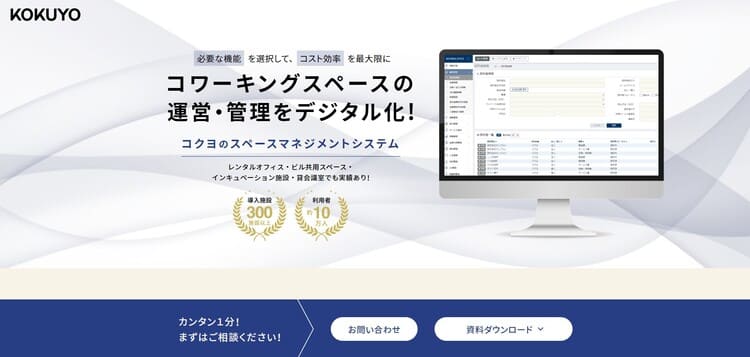 スペースマネジメントシステムキャプチャ