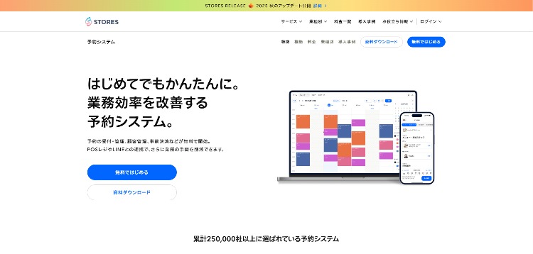 STORES予約キャプチャ
