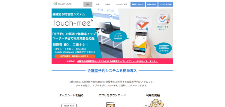 touch-meeキャプチャ
