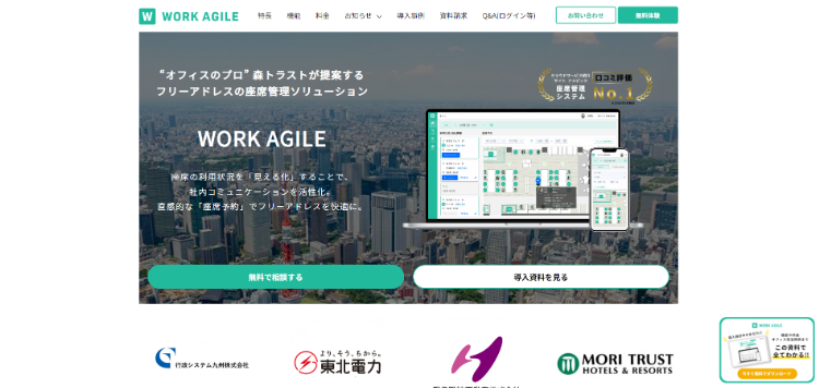 WORK AGILEキャプチャ